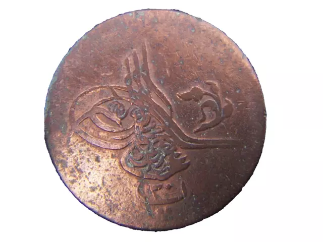 Islamic Arabic Ottoman Empire Turkey Egypt Misr 1277/9 20 Para Bronze Coin