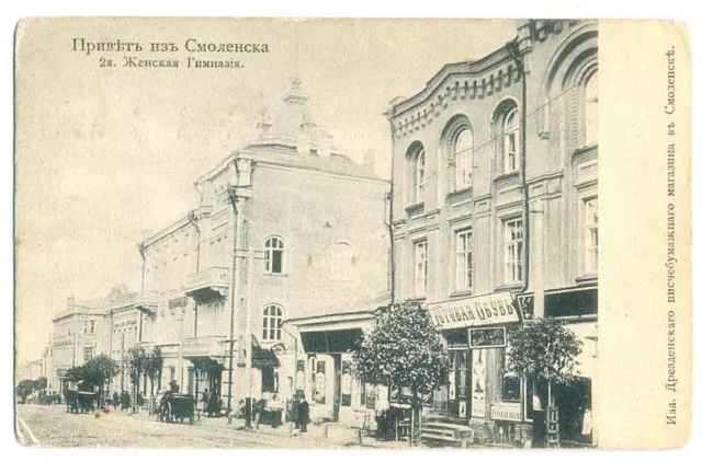 Russian Imperial Town View Greetings from Smolensk 2nd Female Gymnasium PC