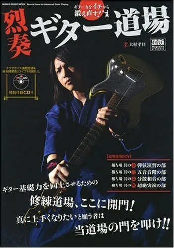 Takayoshi Ohmura ( BABYMETAL ) GUITAR SCHOOL 2009 Japan Music Book Japanese