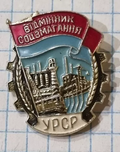 Soviet badge of excellent student of socialist competitions of the URSR