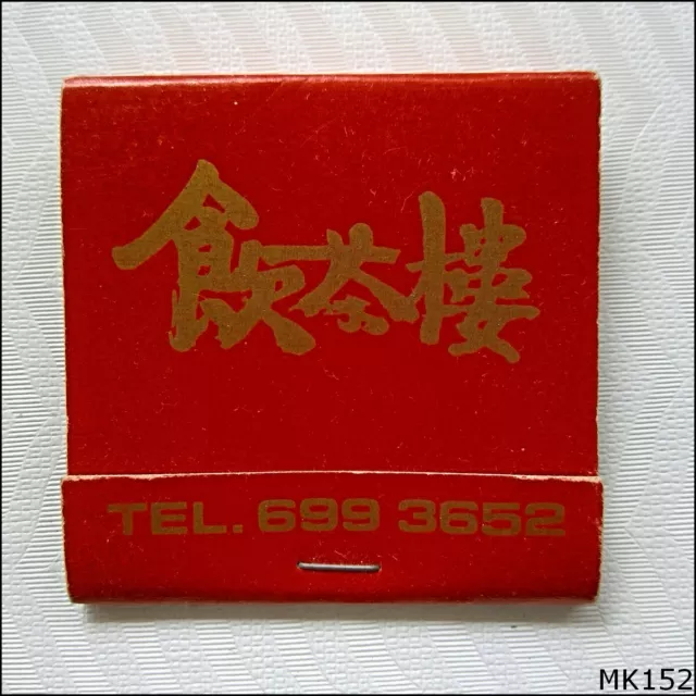 Yum Cha Chinese Restaurant South Melbourne Matchbook (MK152)