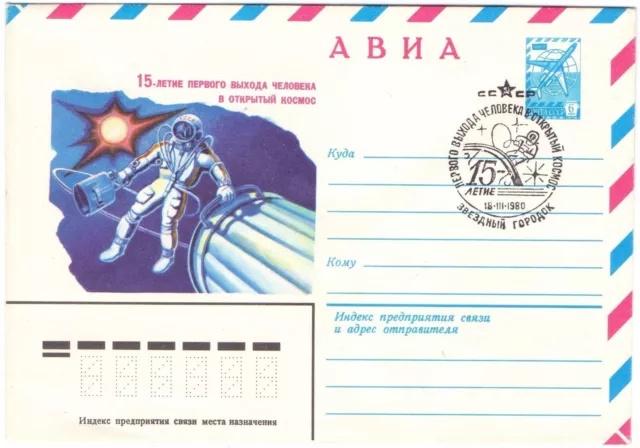 Couverture postale spatiale soviétique de l’URSS « Star city » 1980