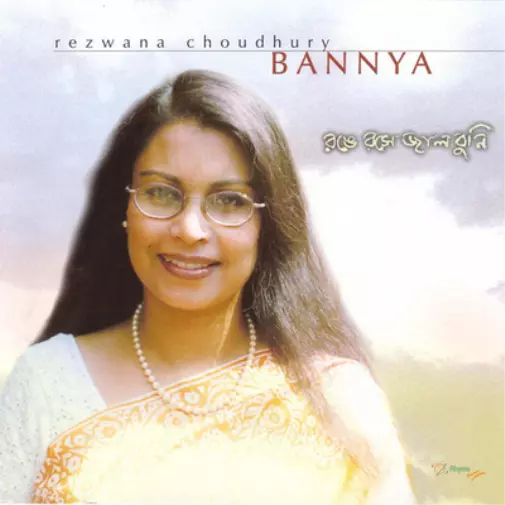 Rezwana Bannya Rangey Rashey Jaal Bunee (CD) Album (US IMPORT)