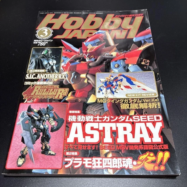 Hobby Japan 1999年3月号 No.238 HOBBY JAPAN MARCH 1999 Issue No.238 I Robot Weapon of 0080