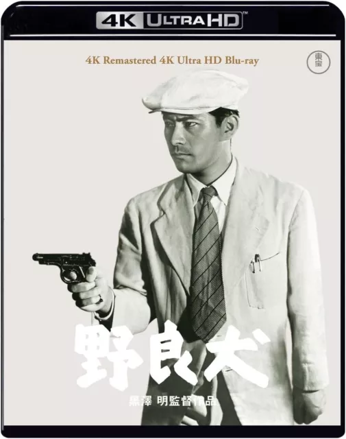 Akira Kurosawa Norainu Stray dog 4K Remaster 4K Ultra HD Blu-ray [Blu-ray]