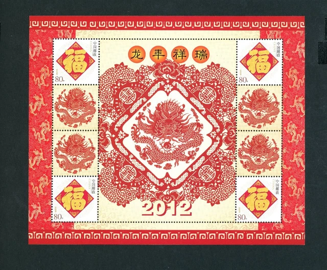 China Volksrepublik , 2012 Souvenier Block postfrisch