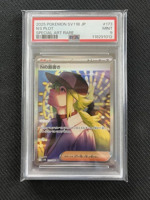 Nの筋書き sv11B 173/086 SAR Pokemon Card N's Plot SAR & SR set 173/086 sv11B Black Bolt