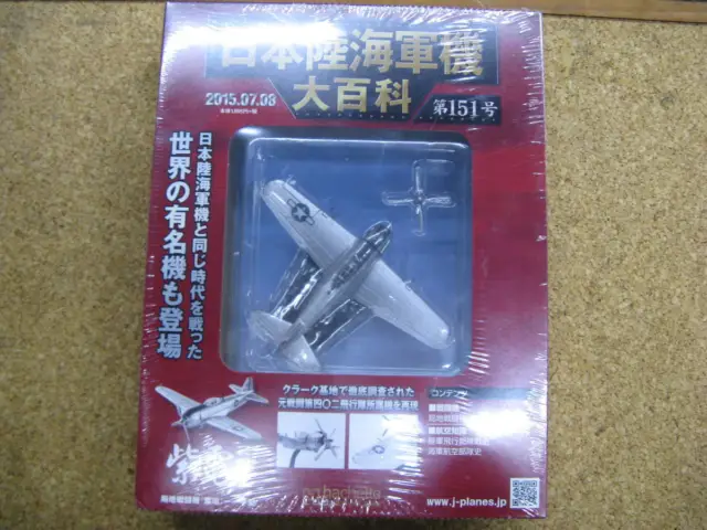 Mri Local Fighter Shiden 11A Type