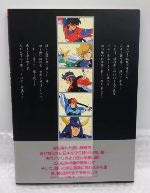 Japanese Art Book Samurai Troopers Kikoutei Densetsu Rapport Deluxe Excellent ! 2