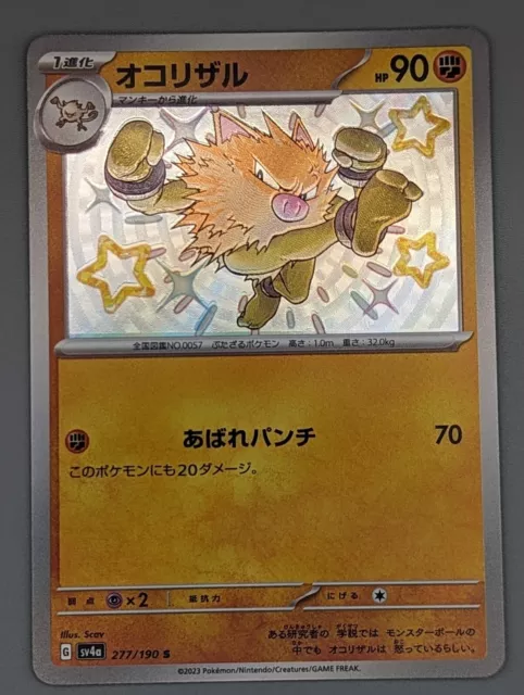 Primeape 277/190 sv4a Shiny Treasure ex Japanese Pokemon Card - UK Seller