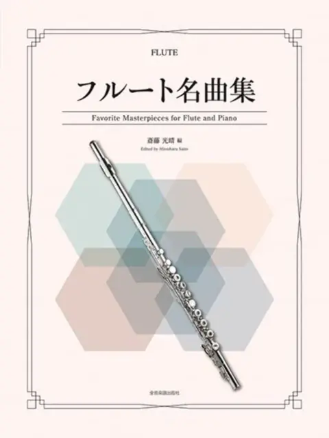 Favorite Masterpieces for Flute and Piano Sheet Music Book