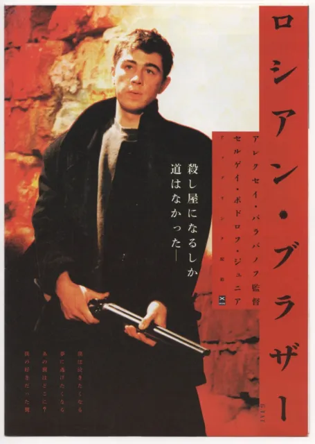 Brother RARE mini poster Chirashi flyer Russian films Andrei Tarkovsky Japan