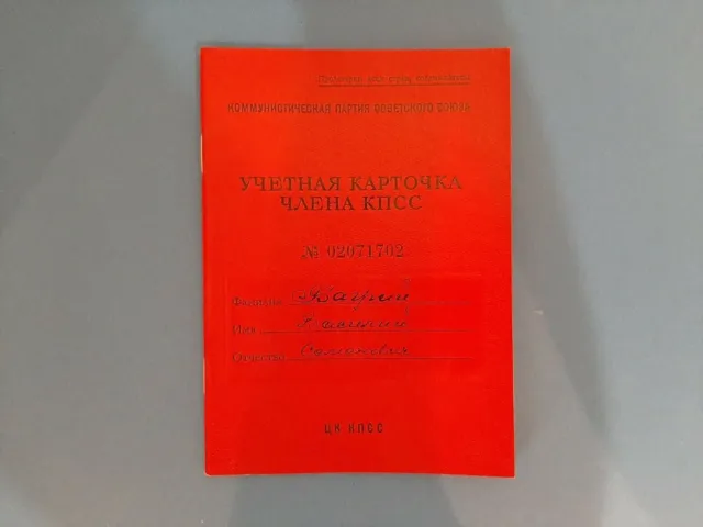 Libro sull'iscrizione al Partito Comunista dell'Unione Sovietica №1....