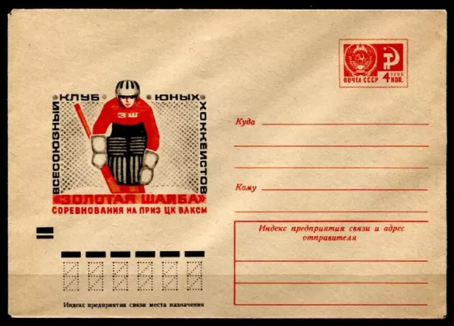 Eishockey-Wettbewerb v. Junge Eishockey-Spieler um Preis der ZK WLKSM.UdSSR 1973