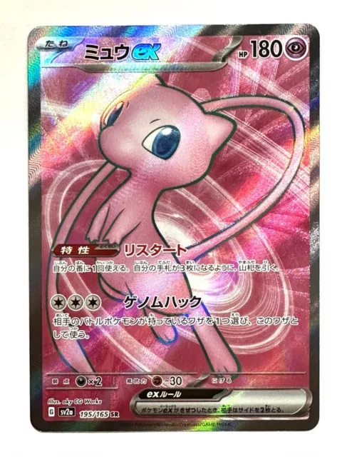 Pokemon TCG - SV2a - 195/165 (SR) - Mew ex