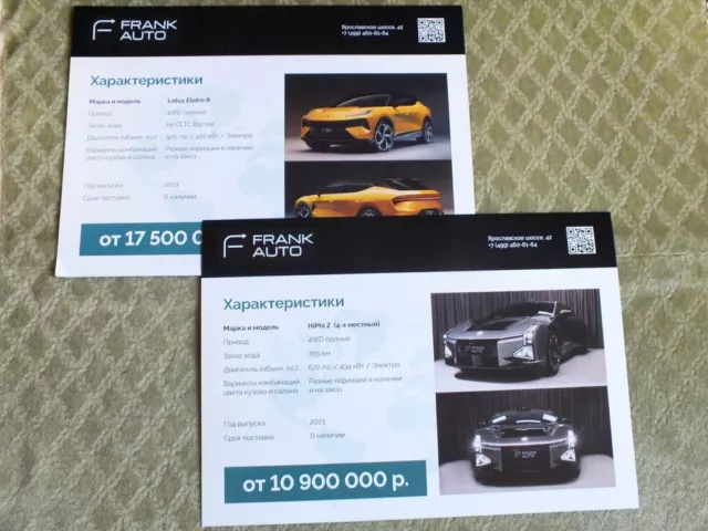 LOTUS Electre R / HiPhi Z China Electric Cars Specification Set Brochures 2023