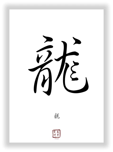 chinesisches Tierzeichen Drache als Kanji Schriftzeiche Deko Poster Bild