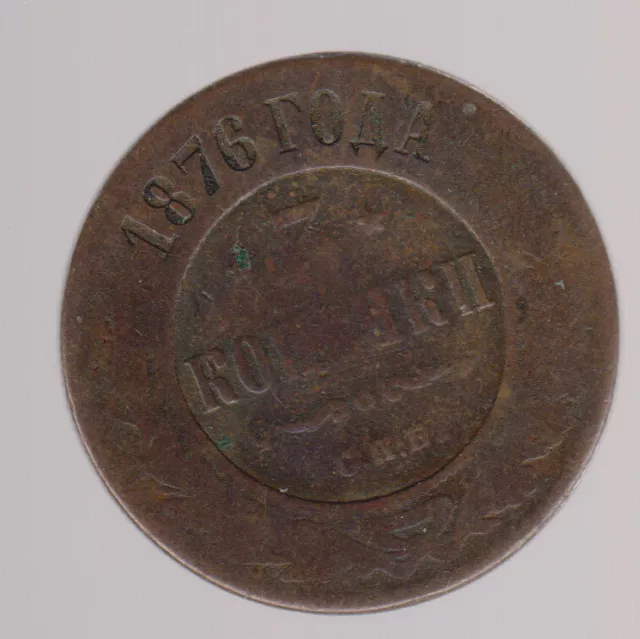 münzen - russland    1876-   - echt