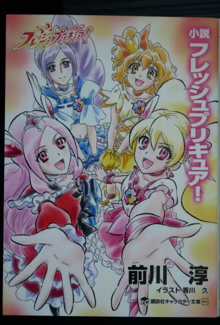 Atsushi Maekawa Novel: Fresh Pretty Cure! / Fresh PreCure! - JAPAN