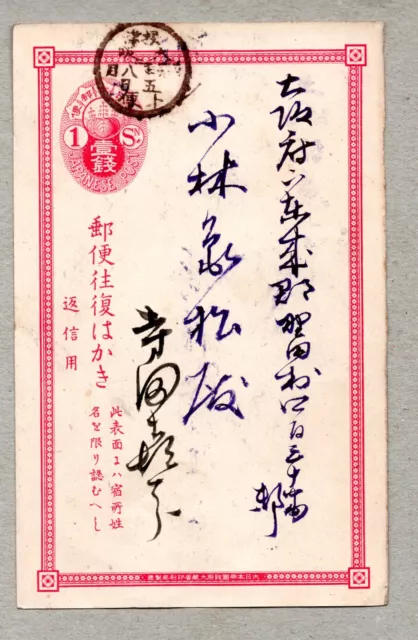 19th Century Japan used Stationary Postal Card, Written in local script
