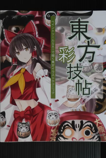 JAPAN Touhou Project Kunstbuch: Touhou Saigichou