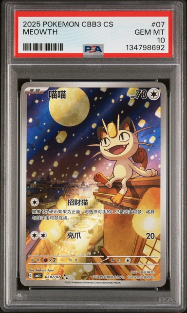 2025 Pokemon Simplified Chinese CBB3 C-Gem Pack Vol 3 #07 Meowth PSA 10 Graded Card - View #2