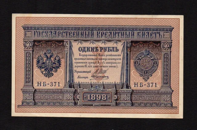 1 ruble 1898 Russia cashier Alekseev P-15а.3.1 nice crisp condition !
