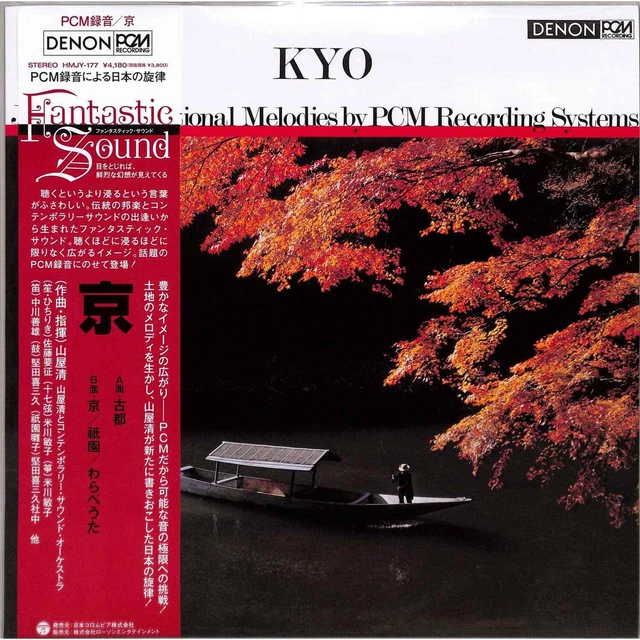 LP KIYOSHI YAMAYA Columbia Wind Ensemble Tv Animation