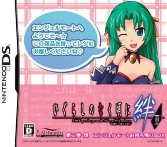 Higurashi DS 2 Limited Edition LE Box Nintendo NDS Japanese ver New