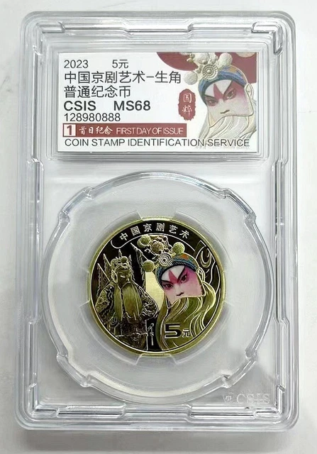 信泰2023 China 5YUAN Coin -Beijing Opera Art Coin，Beijing Opera Facial Mask-1