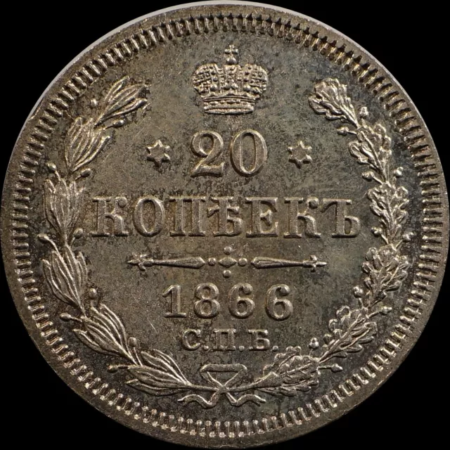 Russian Imperial silver coin 20 kopecks 1866 Toned Alexander II scarce condition