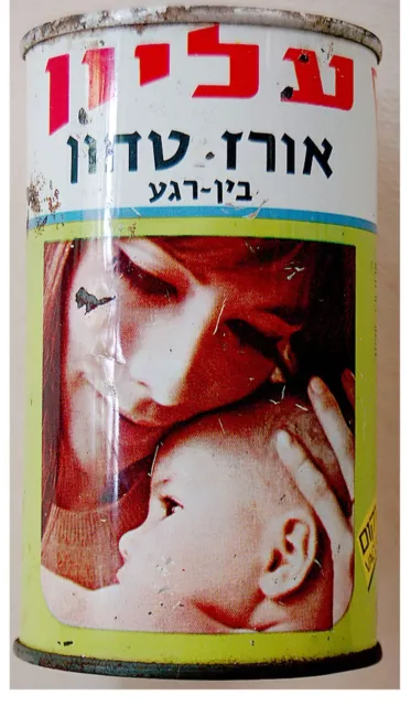 Advertise LITHO TIN CAN Box HEBREW Israel KOSHER GROUND RICE Jewish BABY MOTHER 3