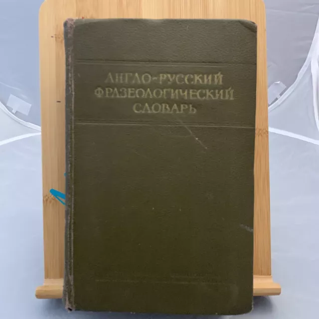 ENGLISH-RUSSIAN PHRASEOLOGICAL DICTIONARY By A. Kunin - Hardcover 1956 Moscow