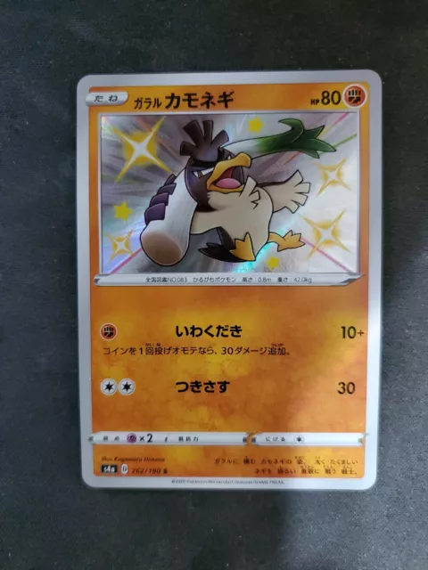 Pokemon Trading Card Game S4a 262/190 S Galarian Farfetch'd (Rank A)