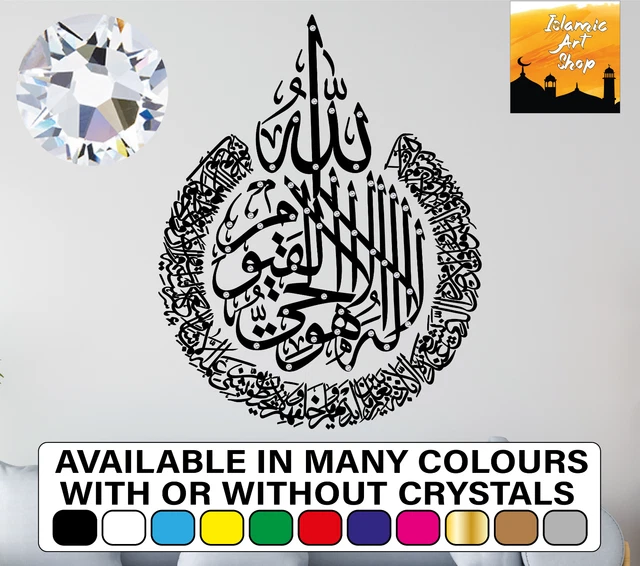 Ayatul Kursi Islamic Wall Stickers Islamic Wall Art Calligraphy Decals