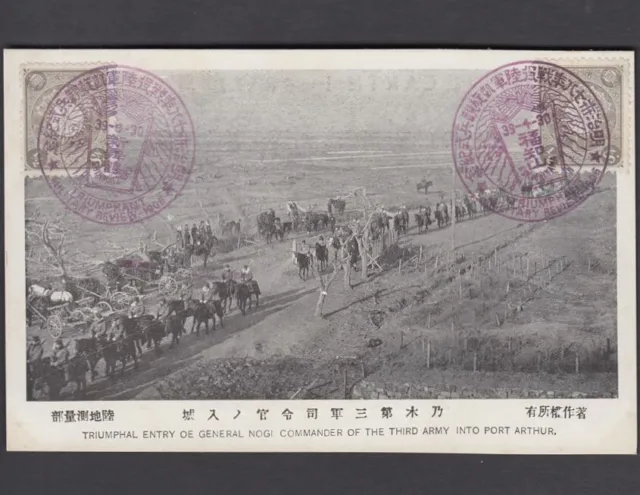 ca9 Russo-Japanese War postcard Triumphal General Nogi Army special cancel 1906