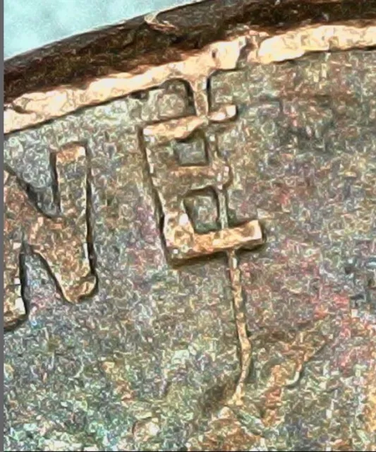 1982 Small Date Lincoln Bronze Cent Penny no mint mark 3.1g Strike Through #17