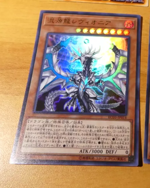 YUGIOH JAPANESE ULTRA RARE CARD CARTE Chaos Dragon Levianeer RC03-JP014 JAPAN NM