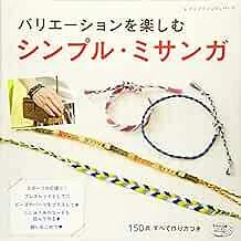 Lady Boutique Series no.4232 Handmade Craft Book Simple Misanga Enjoy... form JP