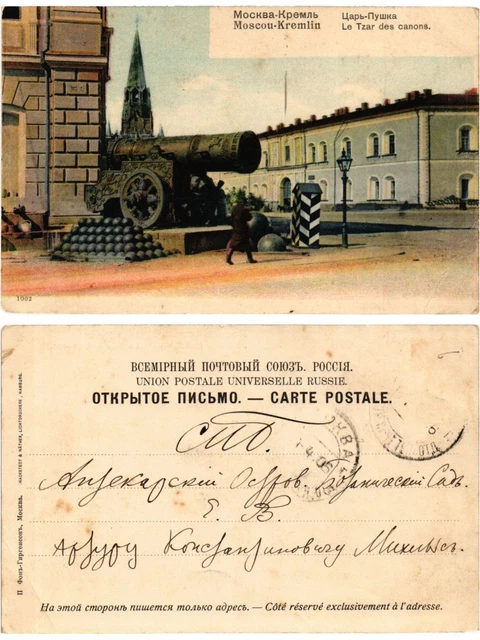 CPA AK MOSCOW MOSKVA Kremlin Le Tsar of Canons. RUSSIA (402050)