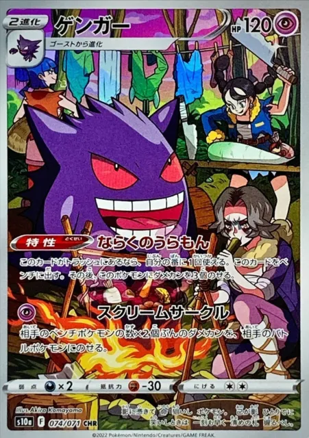 Pokemon Card Japanese - Gengar - CHR 074/071 s10a Dark Phantasma Tcg Mint