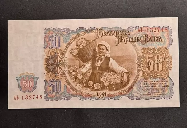 1951 Bulgaria 1951 50 Leva Pick# 85a - Nice Crisp UNC Collector Note!-d9994xxx 2