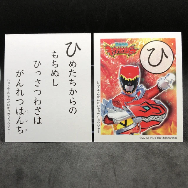 KYORYU ROT POWER Rangers Kyoryuger Zyuden Sentai Karuta Spielkarte ...