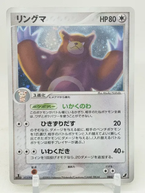 Ursaring Holo 84/106 1st Ed Golden Sky Silvery Ocean Japanese Pokemon Card