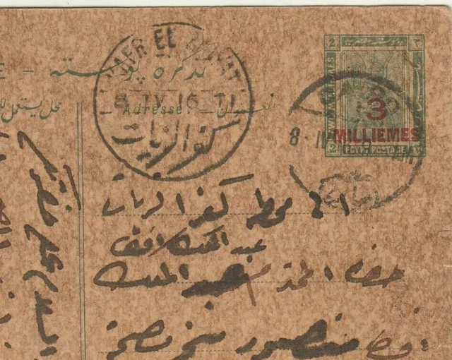 EGYPT RARE TYPE Stationery P.C. Overprint 3 on 2 Mill. CAIROKAFR EL