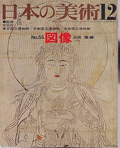 Japanese Art Publication Nihon no Bijutsu no.55 1970 Magazine Japan Book