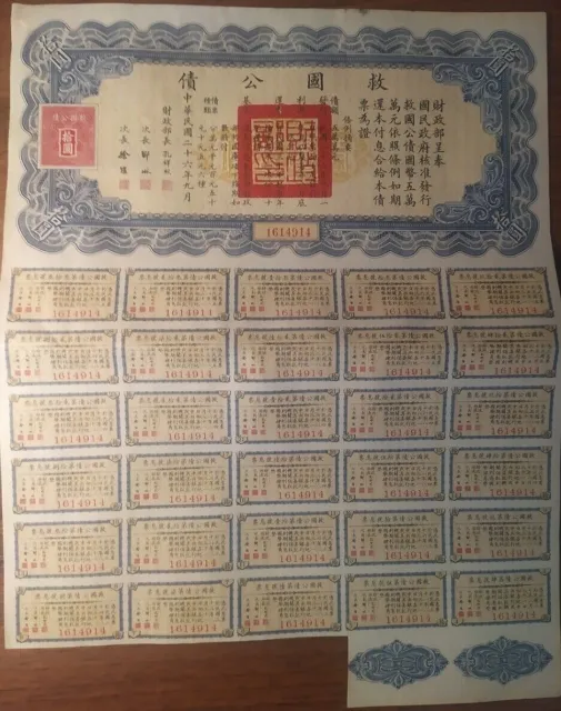 China 1937 Chinese Liberty $ 10 Dollars Coupons Bond Loan Stock Share