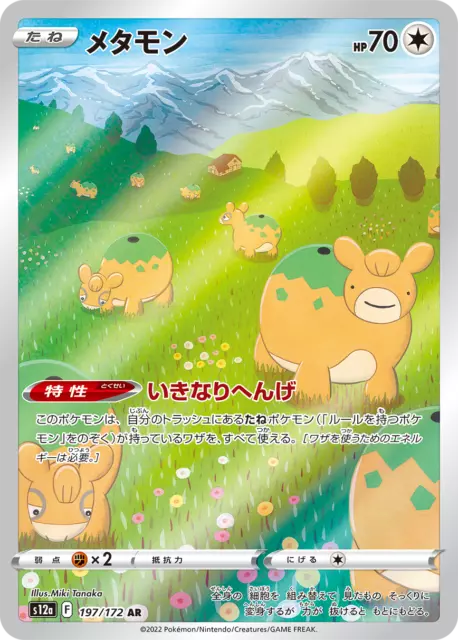 2022 Ditto AR 197/172 S12a VSTAR UNIVERSE NM Japanese Pokemon