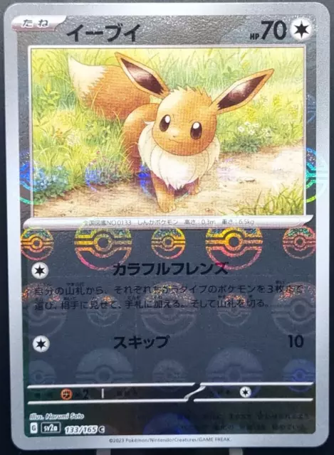 Eevee (Reverse Holo) C 133/165 SV2a Pokémon Card 151 - Pokemon Card Japanese