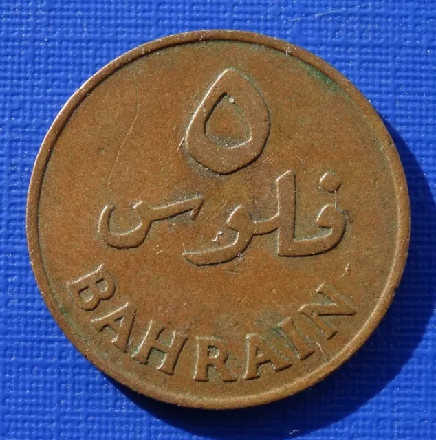 Bahrain 5 Fils Coin~1385/1965 Palm Tree~Bronze 2g~KM#2~VF~#984